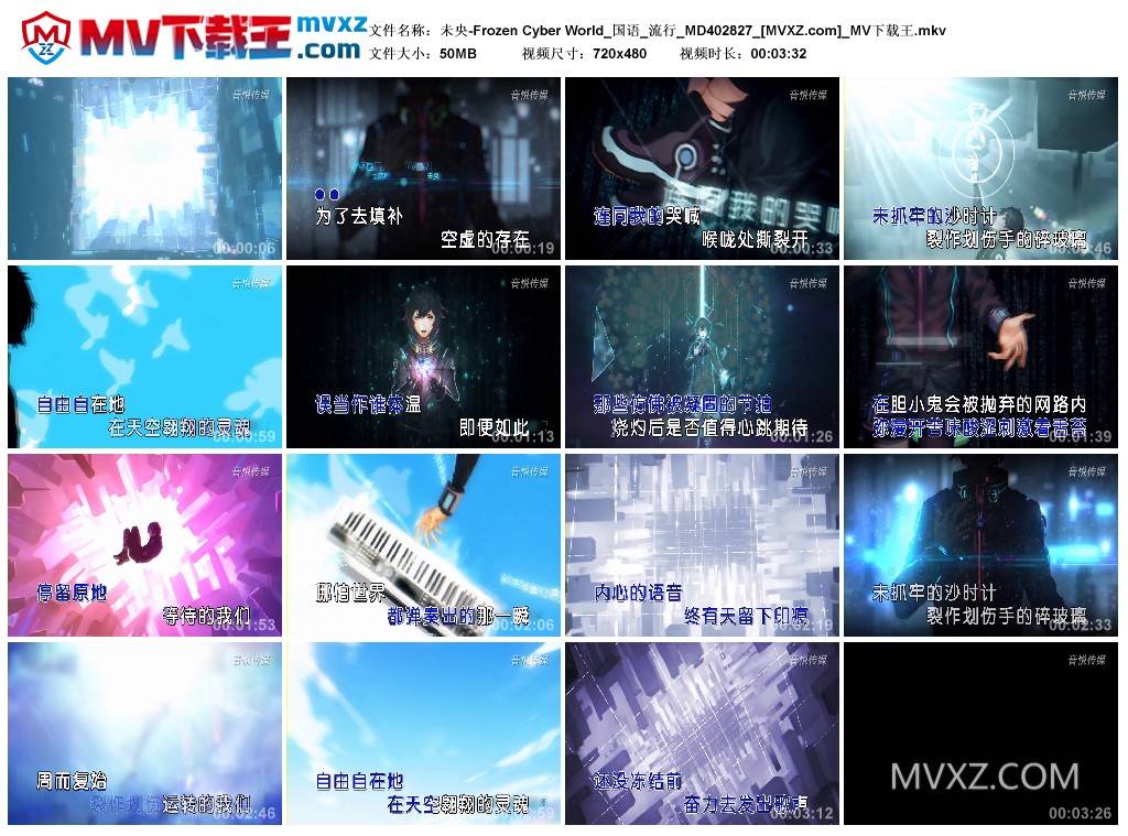 未央-Frozen Cyber World_国语_流行_MD402827